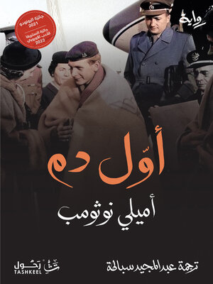 cover image of أول دم
